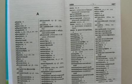 Фотография книги "Татьяна Федорова: Школьный орфографический словарь русского языка. 85 000 слов с грамматическим приложением"