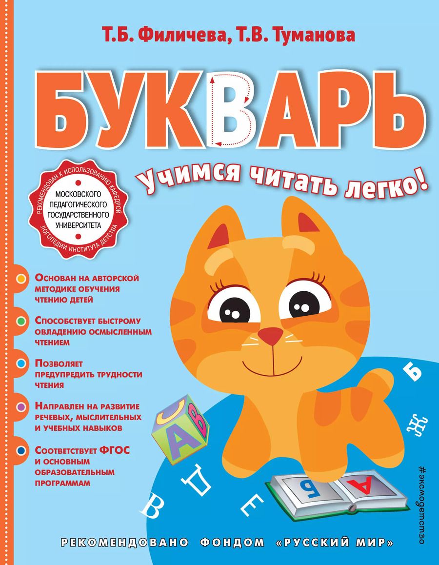 Обложка книги "Татьяна Филичева: Букварь"