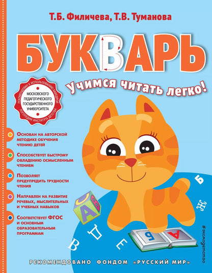 Обложка книги "Татьяна Филичева: Букварь"