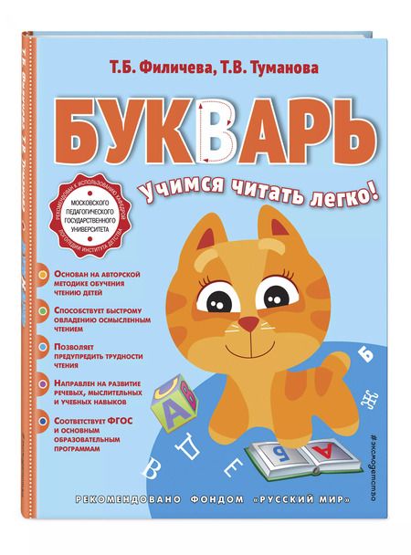 Фотография книги "Татьяна Филичева: Букварь"