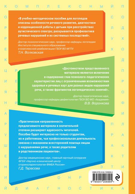 Фотография книги "Татьяна Филичева: Логопедия. Теория и практика (ст. изд.)"