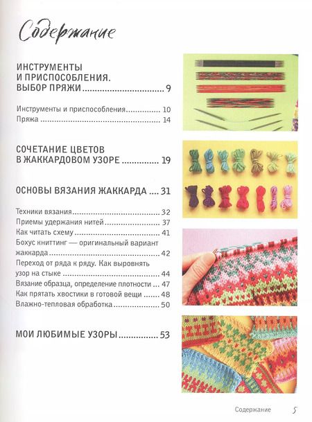 Фотография книги "Татьяна Фирстова: Солнечное вязание с Татьяной Фирстовой. Практическое пособие по многоцветному жаккарду"