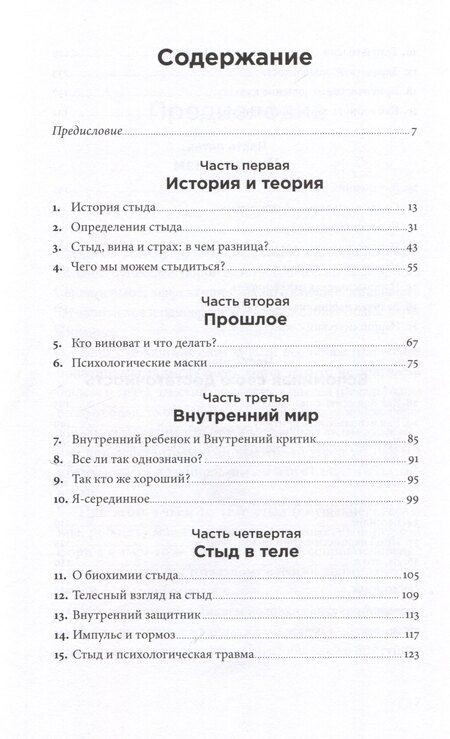 Фотография книги "Татьяна Фишер: Быть, а не стыдиться: Если стыд управляет вашей жизнью..."