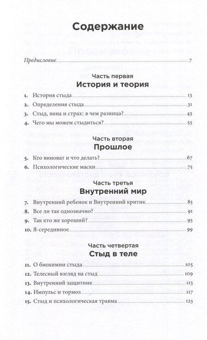 Фотография книги "Татьяна Фишер: Быть, а не стыдиться: Если стыд управляет вашей жизнью..."