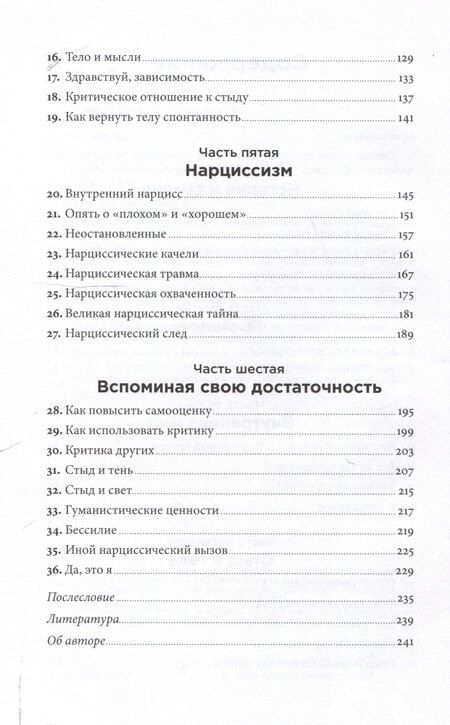 Фотография книги "Татьяна Фишер: Быть, а не стыдиться: Если стыд управляет вашей жизнью..."