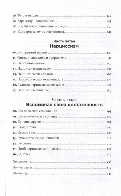Фотография книги "Татьяна Фишер: Быть, а не стыдиться: Если стыд управляет вашей жизнью..."