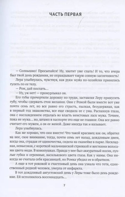 Фотография книги "Татьяна Форш: Время черной Луны"