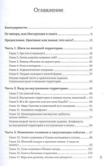 Фотография книги "Татьяна Фрамуза: Владеть и управлять. Легкая женщина с шашкой в руке"