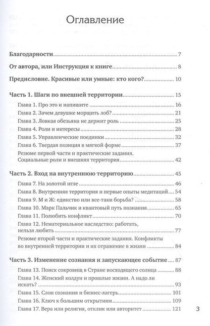Фотография книги "Татьяна Фрамуза: Владеть и управлять. Легкая женщина с шашкой в руке"