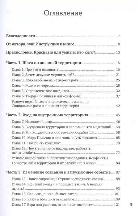 Фотография книги "Татьяна Фрамуза: Владеть и управлять. Легкая женщина с шашкой в руке"