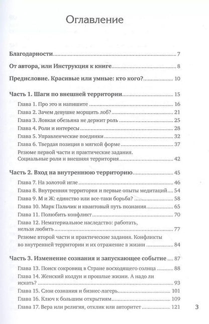 Фотография книги "Татьяна Фрамуза: Владеть и управлять. Легкая женщина с шашкой в руке"