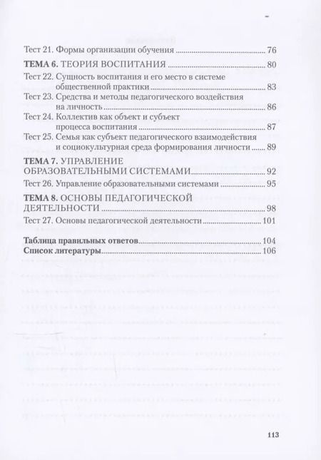 Фотография книги "Татьяна Фугелова: Психология и педагогика. Краткий теоретический обзор, тестовые задания. Учебное пособие"