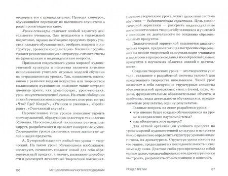 Фотография книги "Татьяна Фурсенко: Теория и методика преподавания мировой художественной культуры и искусства. Учебное пособие"