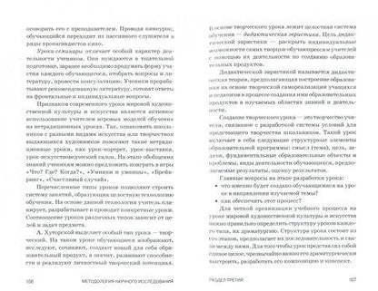 Фотография книги "Татьяна Фурсенко: Теория и методика преподавания мировой художественной культуры и искусства. Учебное пособие"