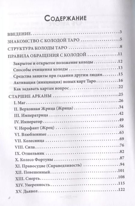 Фотография книги "Татьяна Галанова: Таро Уэйта в современном мире"