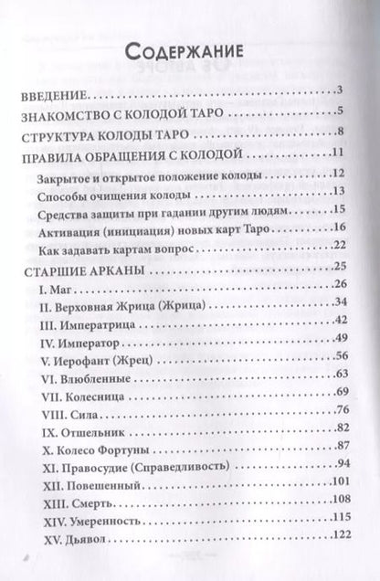 Фотография книги "Татьяна Галанова: Таро Уэйта в современном мире"