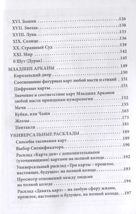 Фотография книги "Татьяна Галанова: Таро Уэйта в современном мире"