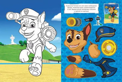 Фотография книги "Татьяна Гальцева: Щеячий патруль. Книжка-аппликация"