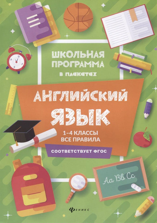 Обложка книги "Татьяна Гарбузова: Английский язык:1-4 классы:все правила"
