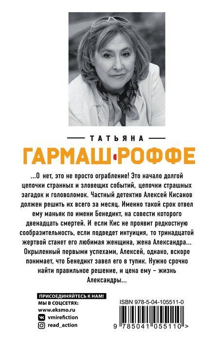 Фотография книги "Татьяна Гармаш-Роффе: 13 способов ненавидеть"