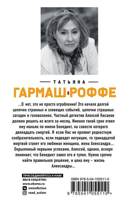 Фотография книги "Татьяна Гармаш-Роффе: 13 способов ненавидеть"