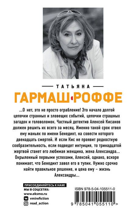 Фотография книги "Татьяна Гармаш-Роффе: 13 способов ненавидеть"