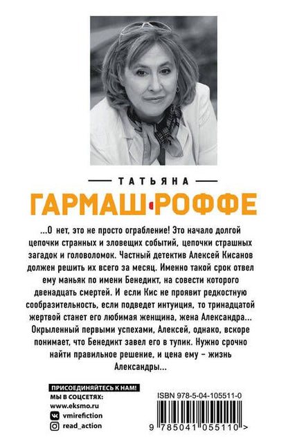 Фотография книги "Татьяна Гармаш-Роффе: 13 способов ненавидеть"