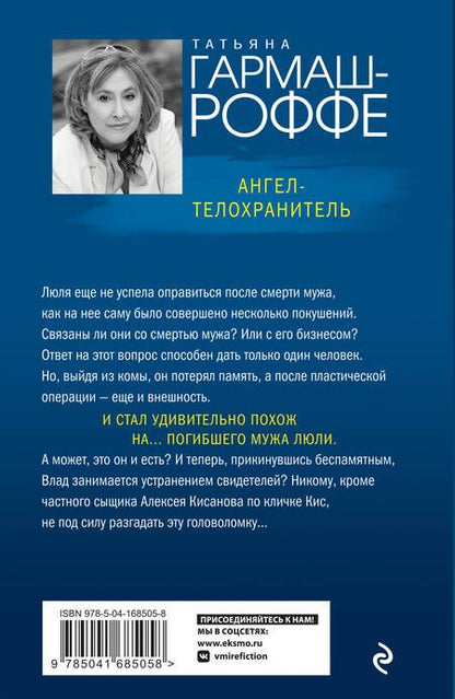 Фотография книги "Татьяна Гармаш-Роффе: Ангел-телохранитель. 13 способов ненавидеть. Черное кружево, алый закат (Комплект из 3-х книг)"