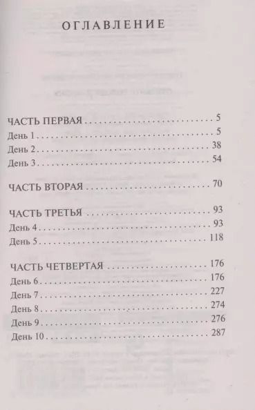 Фотография книги "Татьяна Гармаш-Роффе: Отрубить голову дракону"