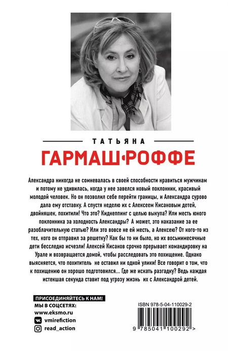 Фотография книги "Татьяна Гармаш-Роффе: Расколотый мир"