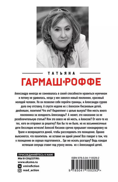 Фотография книги "Татьяна Гармаш-Роффе: Расколотый мир"