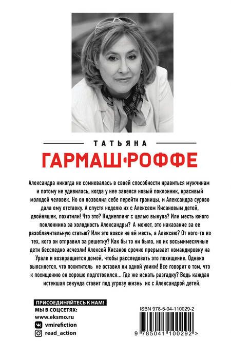 Фотография книги "Татьяна Гармаш-Роффе: Расколотый мир"