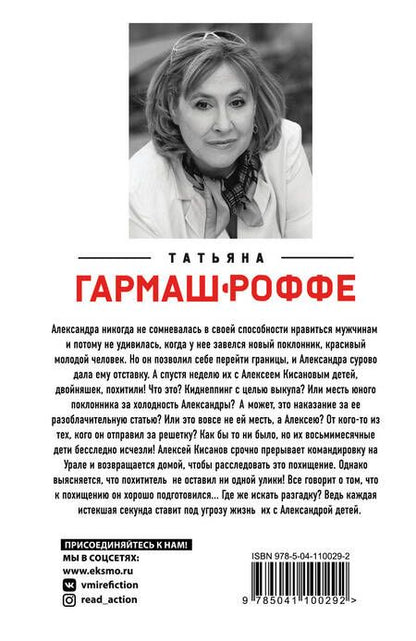 Фотография книги "Татьяна Гармаш-Роффе: Расколотый мир"