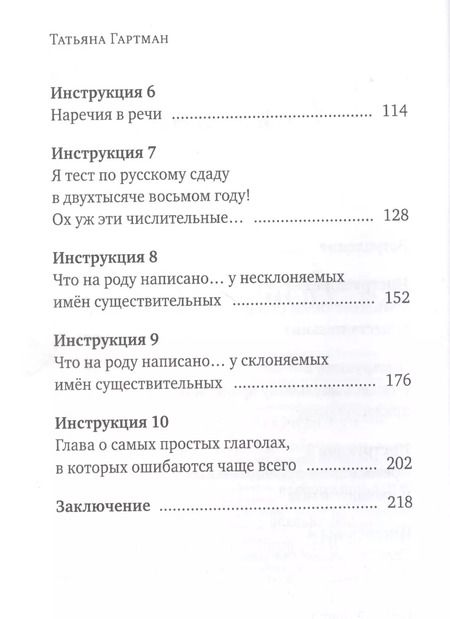 Фотография книги "Татьяна Гартман: Слово не воробей. Разбираем ошибки устной речи"