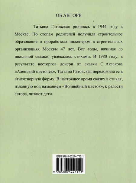 Фотография книги "Татьяна Гатовская: Стихотворения"