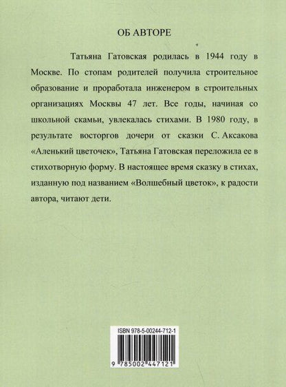 Фотография книги "Татьяна Гатовская: Стихотворения"