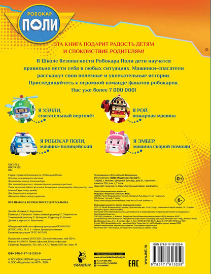 Обложка книги "Татьяна Гавердовская: Все правила безопасности для малыша"