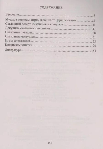Фотография книги "Татьяна Гаврюкова: Интеллектуальное и речевое развитие детей: игровые занятия, ключевые вопросы, логические задания"