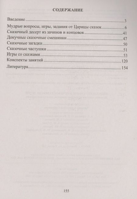 Фотография книги "Татьяна Гаврюкова: Интеллектуальное и речевое развитие детей: игровые занятия, ключевые вопросы, логические задания"