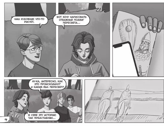 Обложка книги "Татьяна Геннадьевна: Ожившие картины. Комикс"