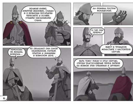 Фотография книги "Татьяна Геннадьевна: Ожившие картины. Комикс"