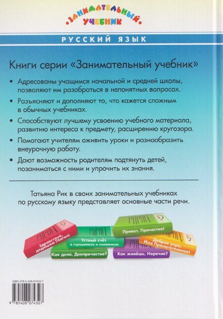 Фотография книги "Татьяна Геннадьевна: Здравствуйте, Имя Существительное! Занимательный учебник"