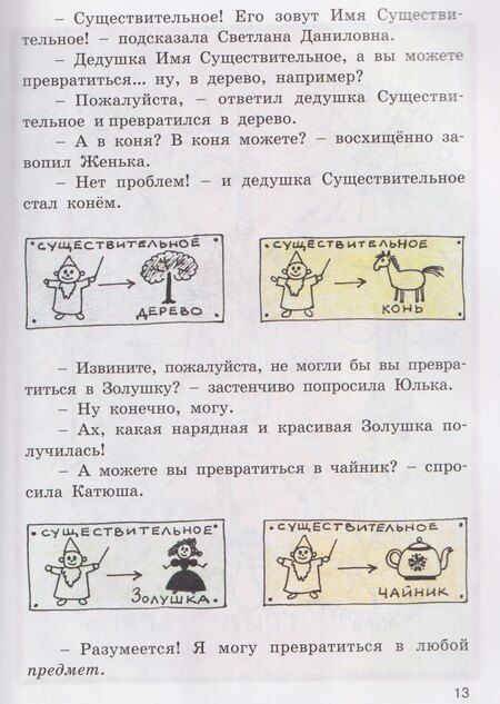 Фотография книги "Татьяна Геннадьевна: Здравствуйте, Имя Существительное! Занимательный учебник"