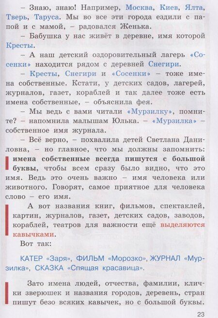 Фотография книги "Татьяна Геннадьевна: Здравствуйте, Имя Существительное! Занимательный учебник"