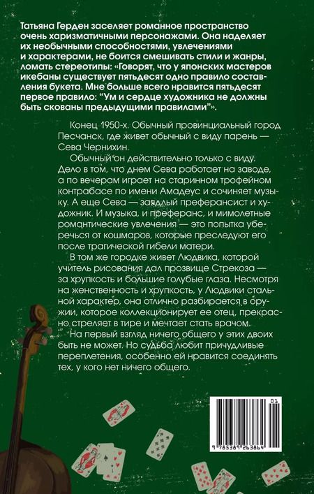 Фотография книги "Татьяна Герден: Стрекоза"