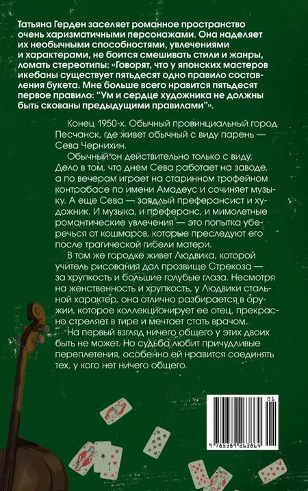 Фотография книги "Татьяна Герден: Стрекоза"