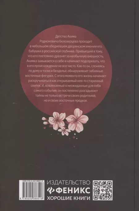 Фотография книги "Татьяна Герден: Японская кукушка, или Семь богов счастья"