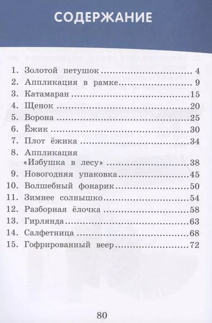 Фотография книги "Татьяна Геронимус: Технология. 2 класс. Рабочая тетрадь. Часть 1"