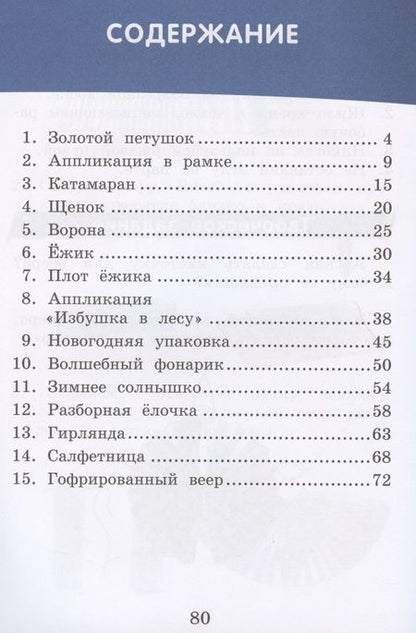 Фотография книги "Татьяна Геронимус: Технология. 2 класс. Рабочая тетрадь. Часть 1"