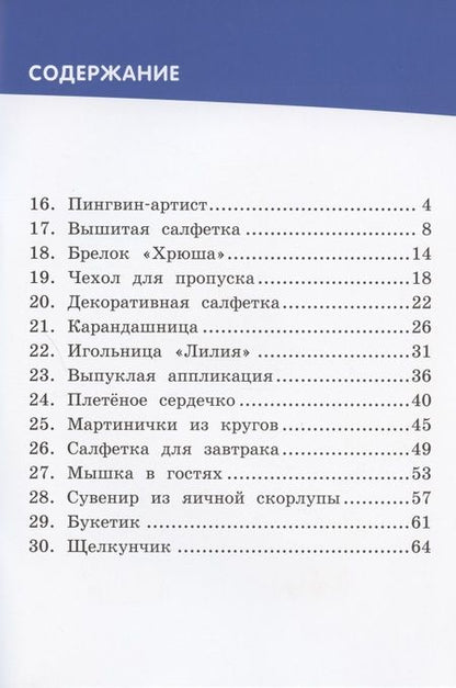 Фотография книги "Татьяна Геронимус: Технология. 2 класс. Рабочая тетрадь. В 2-х частях"